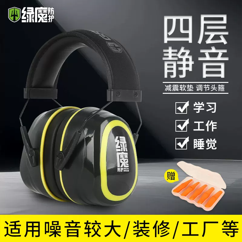 隔音耳罩专业防噪音学习睡觉工厂降噪声睡眠射击防护专业降噪