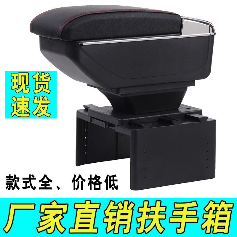 双层7USB款出口通用款扶手箱专用汽车中央手扶箱改装配件外贸出口