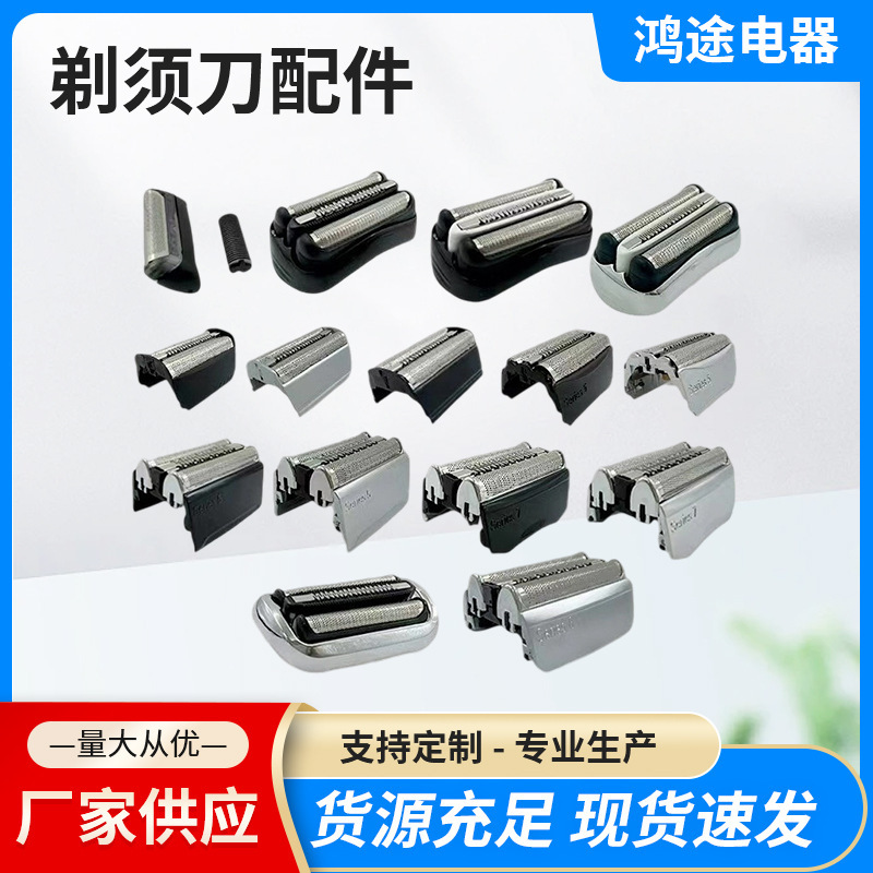 适用于搏郎3系32B21B剃须刀刀头刀网配件网罩53B70S83M92B92S批发|undefined