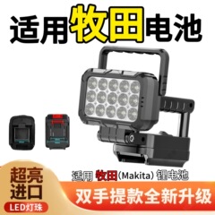 マキタのリチウム電池作業照明、屋外釣り修理技術照明に適した国境を越えたハンドヘルド