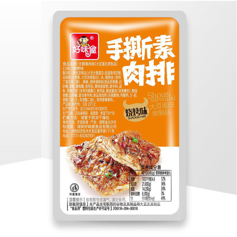 Shredded Vegetarian meat wholesale Good flavor house steak Dried bean curd Bean products Spicy leisure time Vegetarian food snack food goods in stock