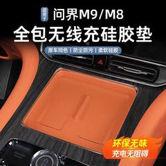 Wenjie M8M9 シリコンパッドセット、中央制御ウォーターコースター収納ボックス、車の改造用品に適しています。