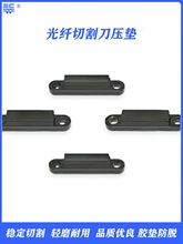 通用光纤切割刀压垫垫片 切割刀胶垫 光纤刀 切割刀配件4个一套