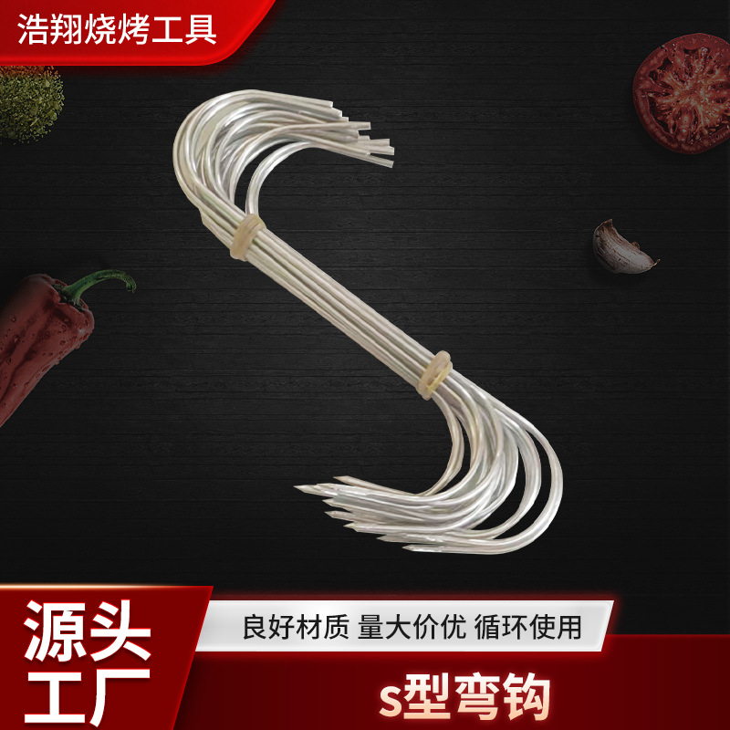 腊肉钩不锈钢S型挂钩厂家批发供应腊肉/香肠挂钩烤鸭钩配S型弯钩