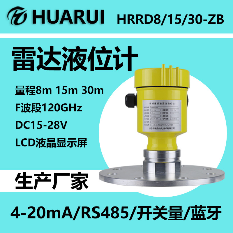 水文水利工程水位计户外环境水位水库大坝大量程雷达液位计