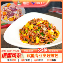 聪厨掼蛋鸡杂生鲜冷冻半成品菜酒店速食商用调理腌制预制食材350g