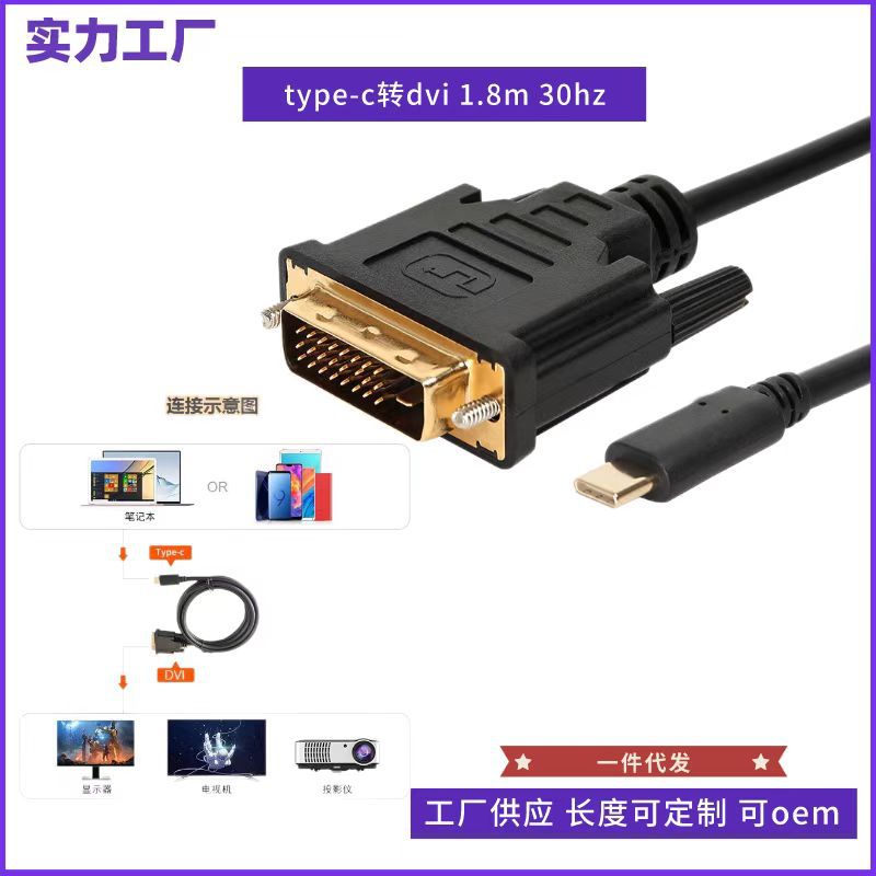 type-c转dvi1.8米高清转接线type-c to dvi4k30hz hdmi线同屏线