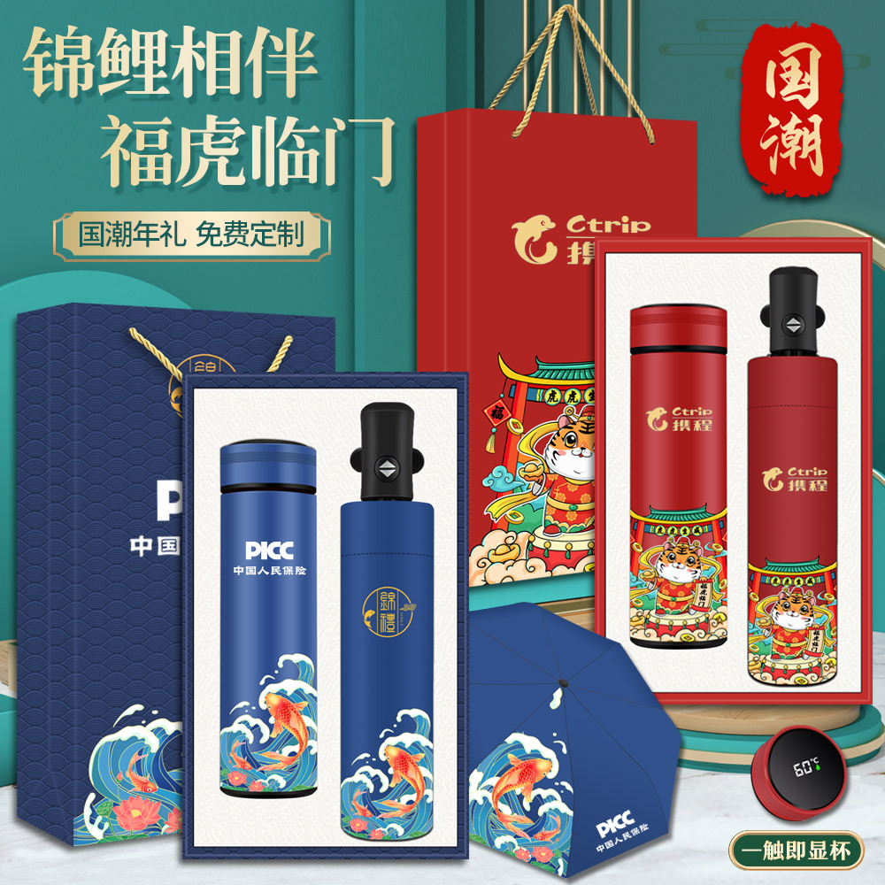 Guochao Business Annual Meeting Gifts Ye...