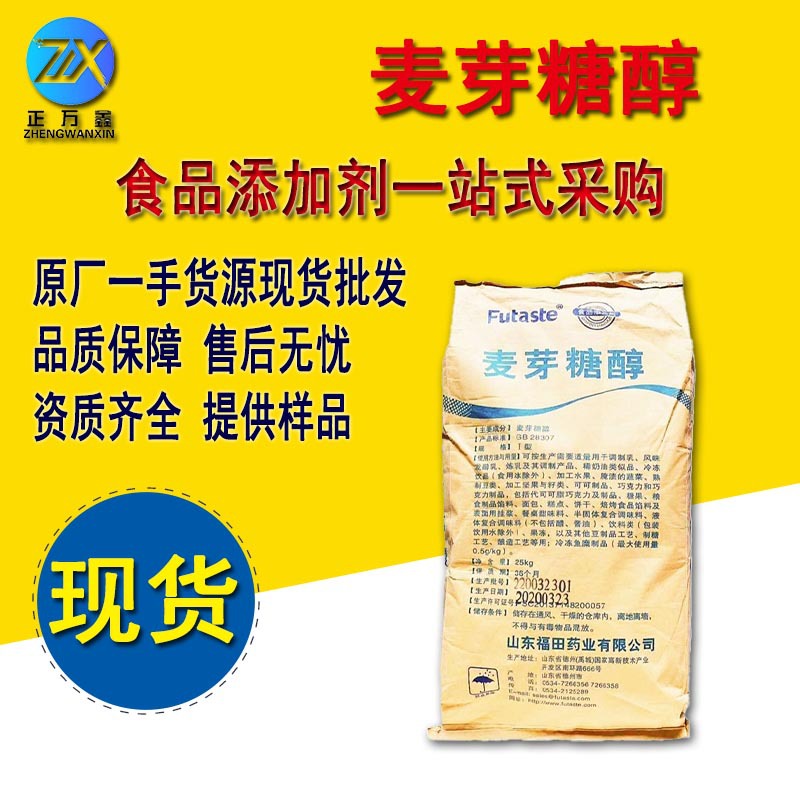 麦芽糖醇食品级甜味剂麦芽糖醇量大优惠福田麦芽糖醇代糖现货批发