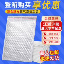 复合珠光膜气泡袋打包快递袋气泡自封袋信封包装袋自沾泡沫袋批发