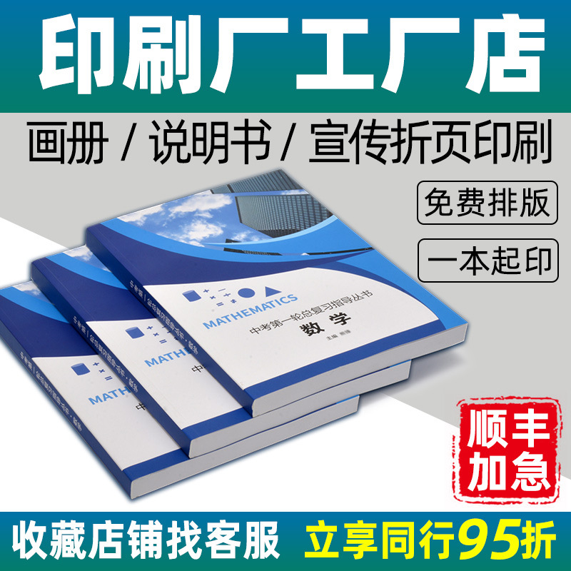 企业印刷宣传册画册 书本说明画册印刷教材 教辅打印制作样本