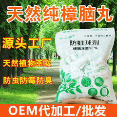 メーカー卸売り玉樟天然樟脳丸500gたんす除味防かび防虫丸独立包装樟脳球