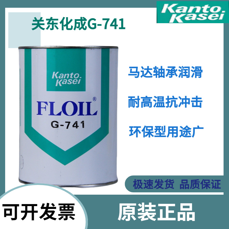 原装日本关东化成FLOIL G-741高精密马达轴承润滑脂/精密轴承油脂