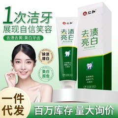 仁和牙膏热销榜第一去黄去口臭美白提亮洁净口腔强力去烟渍牙膏