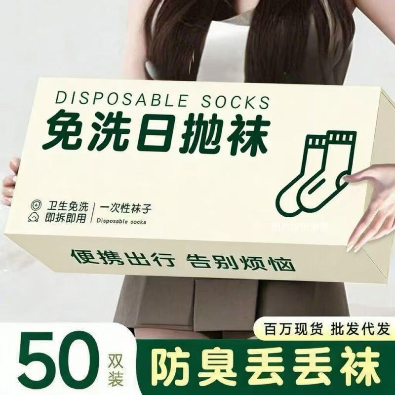 Disposable Socks, Thin Men's and Women's Models, Odor-Resistant, Breathable, Suitable for Spring, Summer, Autumn, and Winter, Mid-Length, No-Wash, Daily Use Disposable Socks, Thin Men's and Women's Models, Odor-Resistant, Breathable, Suitable for Spring, Summer, Autumn, and Winter, Mid-Length, No-Wash, Daily Use