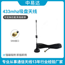 433吸盘天线4G 5G物联网模块高增益扫码售货机天线外置小吸盘天线