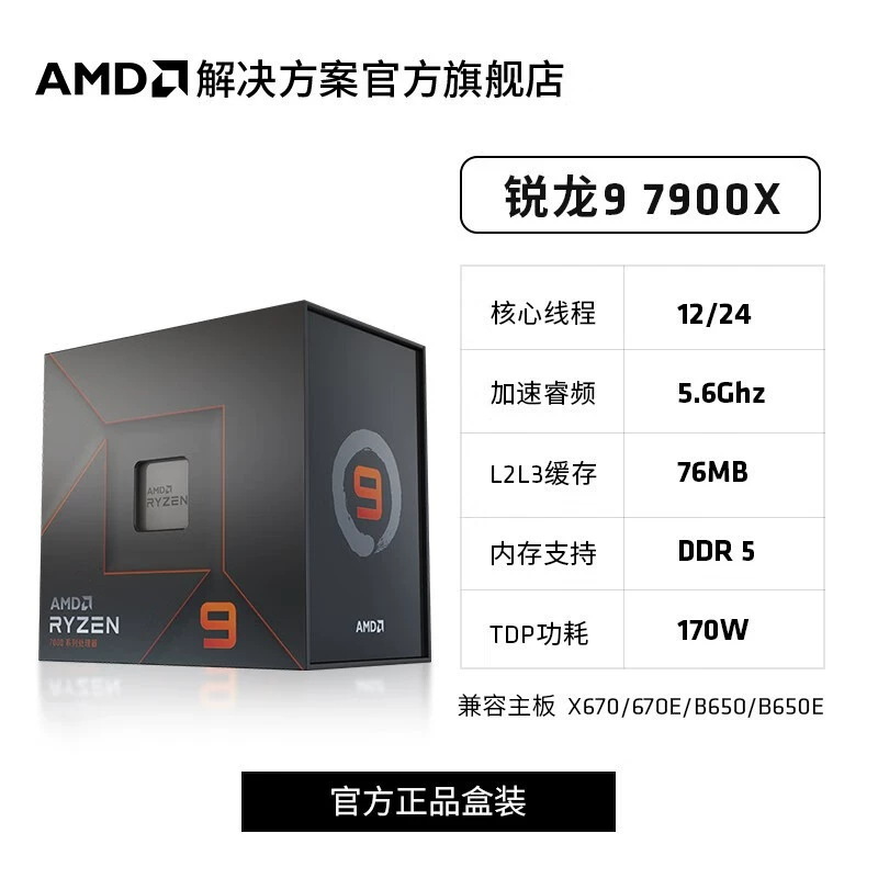 Процессор AMD Rylan R9 7900X, 12 ядер, 24 потока, 4,7 ГГц, сокет AM5, коробка CPU, материнская плата x670