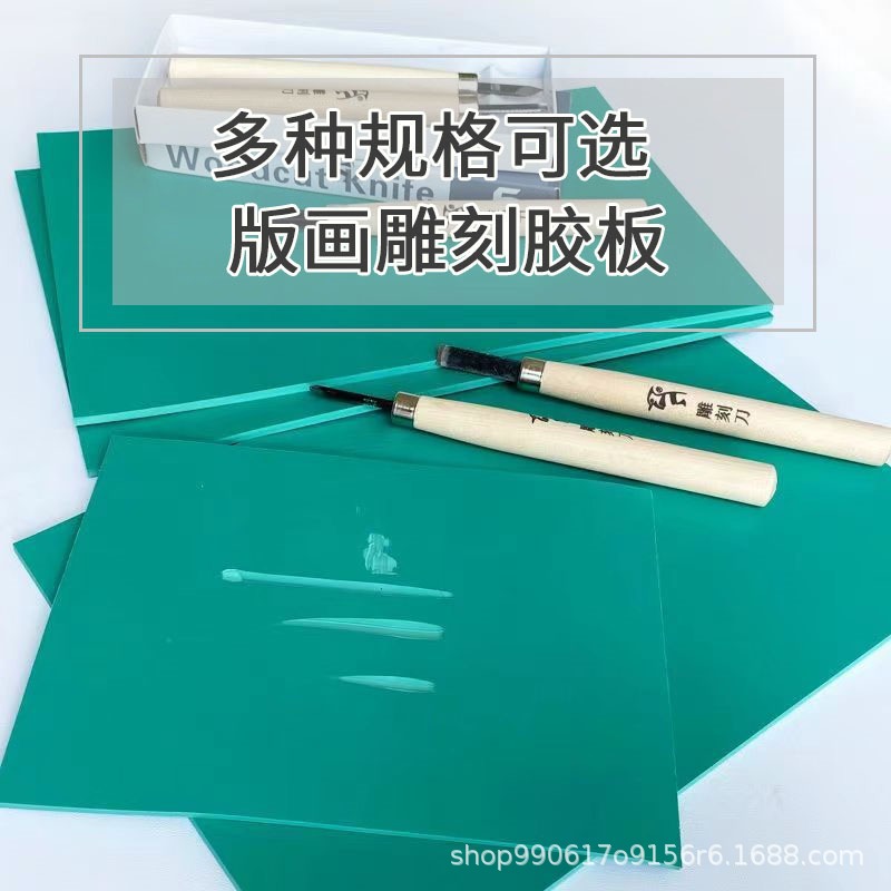 加厚版画绿色胶板软胶雕刻版3mmA3/A4/A5/A6塑胶木刻刀滚筒用刻板