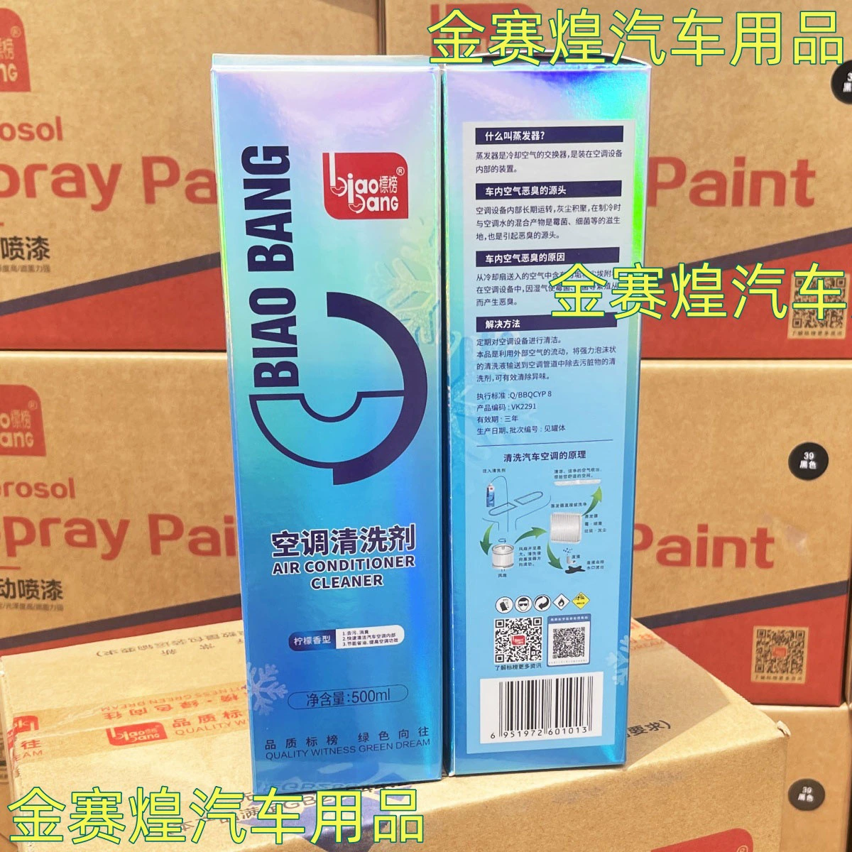 Вся коробка утверждает, что является очистителем кондиционера, пеной для очистки автомобильного кондиционера, очистителем трубок автомобильного кондиционера без разборки.