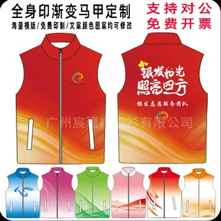 全身印志愿者马甲定制红背心社区义工公益渐变色统一工作服印logo