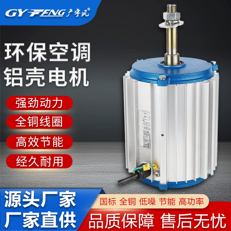环保空调专用电机降温工业蒸发式冷风机铝壳电机三相异步电机