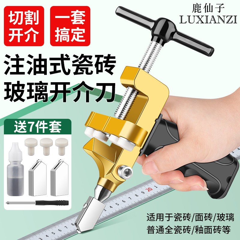 鹿仙子金刚石玻璃瓷砖开介刀多功能注油式滚轮划刀头二合一切割器