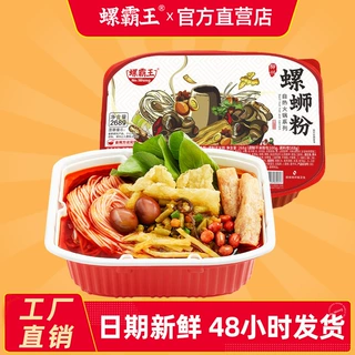 螺霸王自热螺蛳粉268g 螺蛳粉盒装自热火锅 方便速食食品一件代发