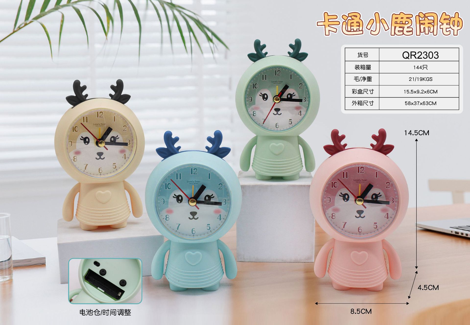 QR2303卡通小鹿闹钟