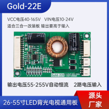 22寸-60寸LED液晶电视背光55-255V输出板Gold-22E液晶屏