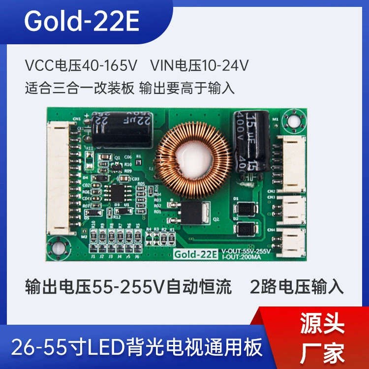 22-60-дюймовая светодиодная ЖК-панель повышения постоянного тока с подсветкой телевизора, Выходная пластина постоянного тока 55-255 В Gold-22E