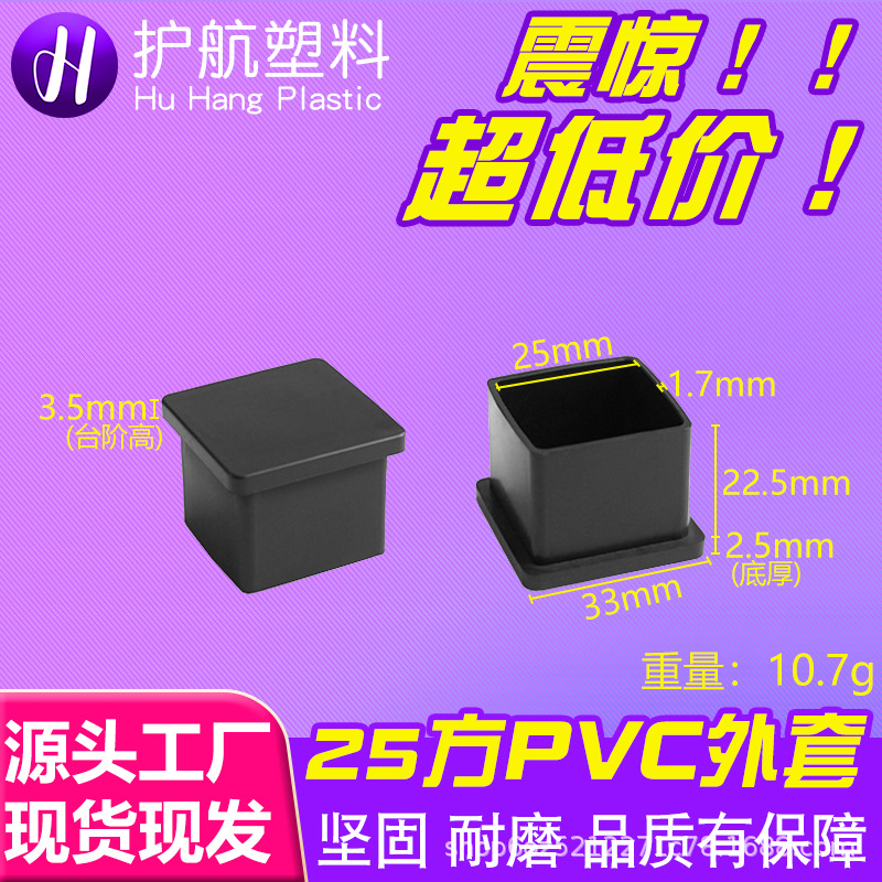 25*25方外套带边桌椅脚防滑塑胶套耐磨脚垫不锈钢管套工厂直销
