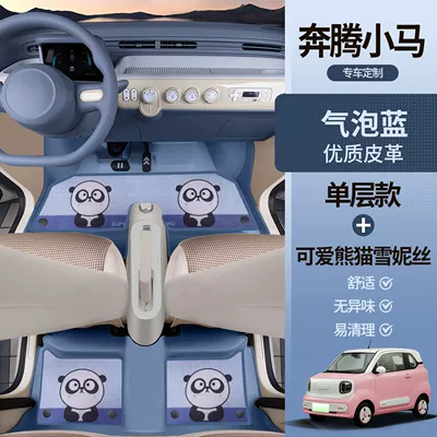 Pentium Pony Interior Decoration, Universal Foot Pad - bubble-blue-feet-cute-panda-shinny-pentium-pony-7d-waterproof