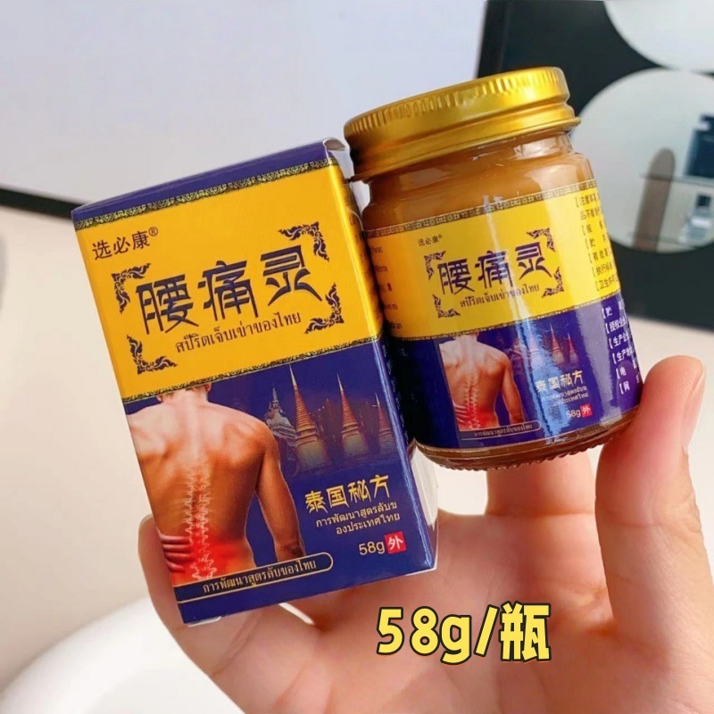 选必康泰国秘方腰痛灵膝盖肩颈腰腿关节不适外用软膏按摩乳膏批发|undefined