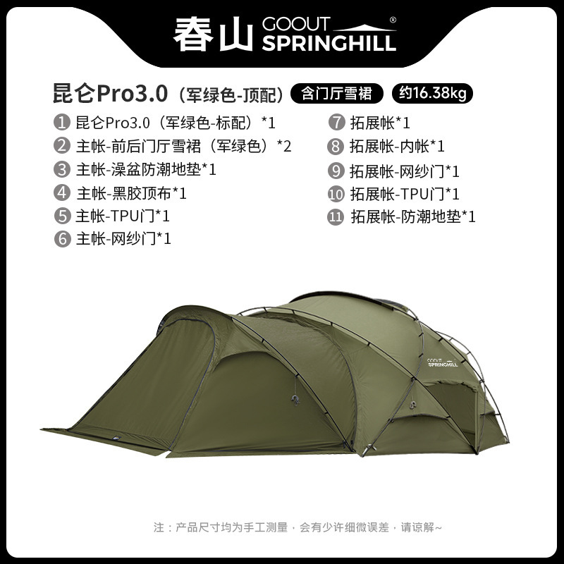 [밀리터리 그린탑 구성] Kunlun Pro 3.0 컴플리트 세트