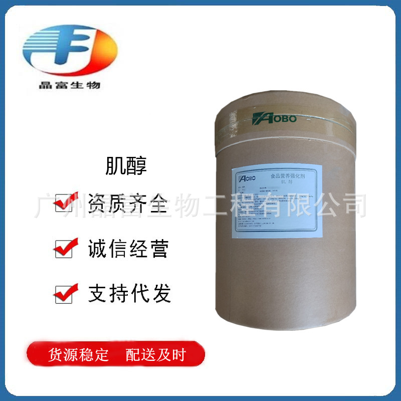 肌醇 食品级肌醇 强化营养 肌糖 欢迎选购