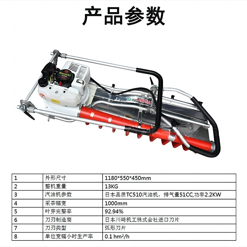 川崎SV100平行弧形采茶机2