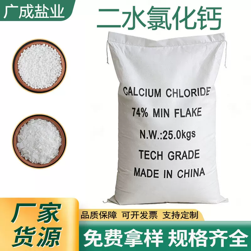 二水氯化钙 除湿干燥剂脱水剂工业级氯化钙片 二水光球氯化钙批发