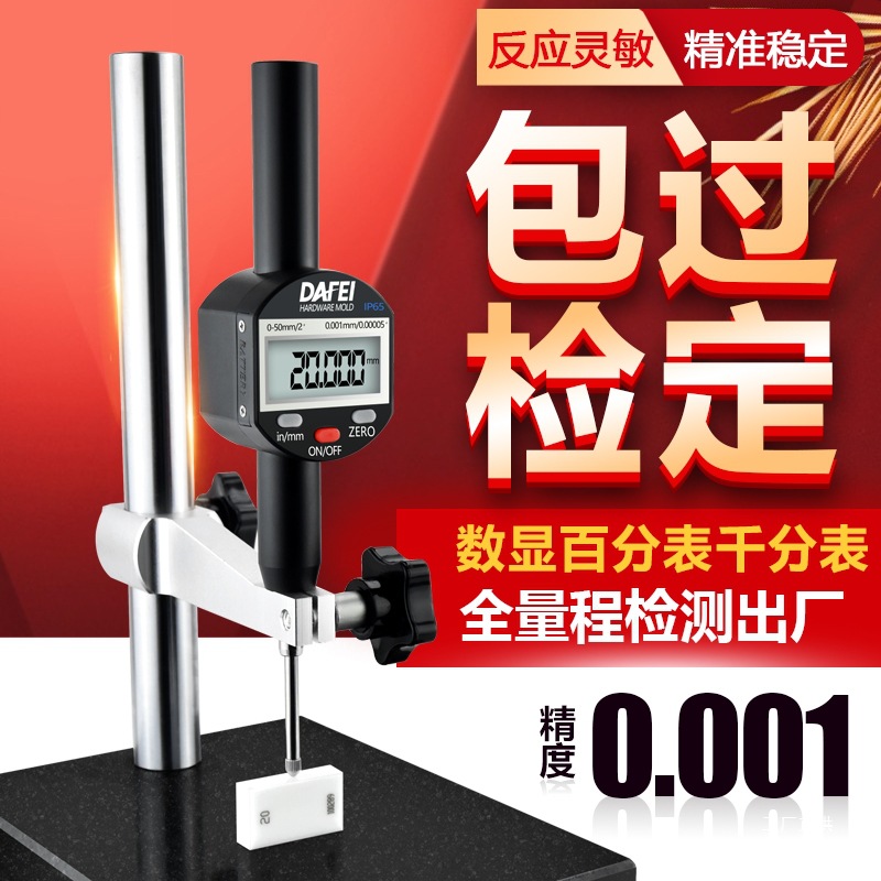 数显百分表0.001精度电子深度0-12.7-25.4mm千分表高度规测量吾购