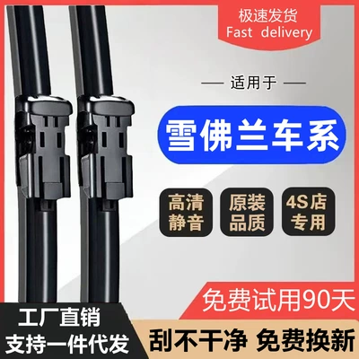 Suitable for Chevrolet Wiper Blades Cruze Malibu Cavalier Sail Cruze Trax Equinox Explorer Wiper Blades