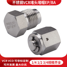 316不锈钢VCR内螺纹堵帽Cpa外螺纹堵塞Plug公母堵头1/4BAEP级别