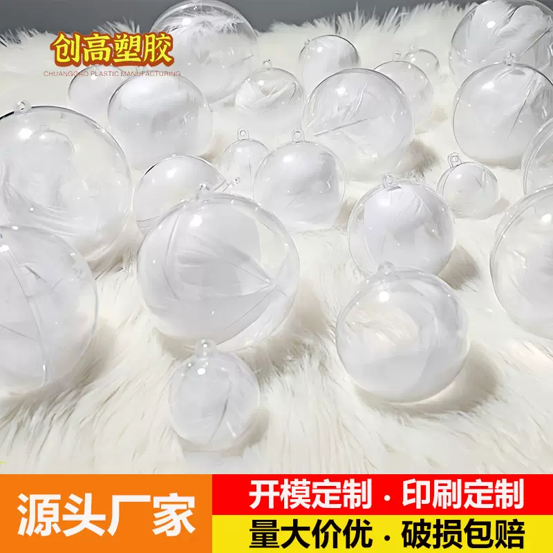 PS高透明塑料球亚克力球圣诞球圣诞装饰球透明球空心圆球带吊孔