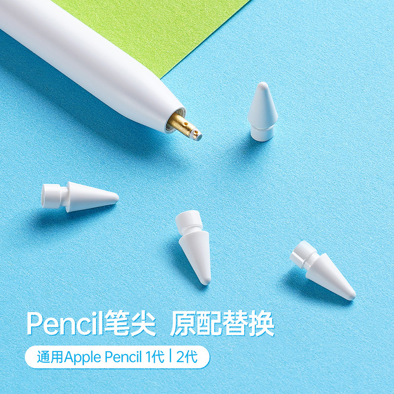 适用于ApplePencil笔尖批发 苹果电容笔替换笔头iPad触控笔尖套装