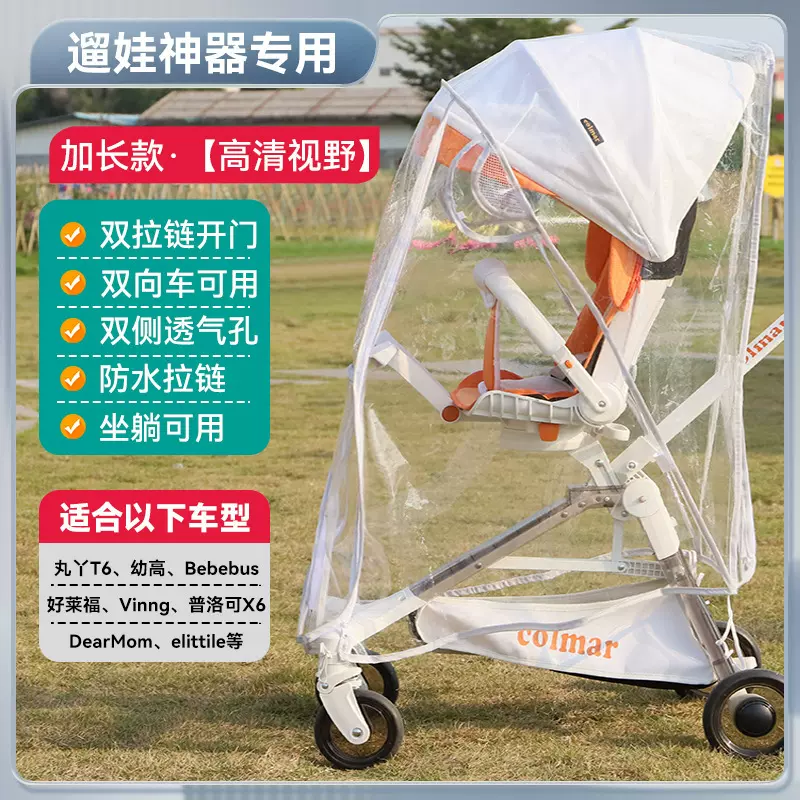 遛娃神器防雨罩丸丫t6二代保暖防风冬季婴儿推车挡风雨衣配件通用
