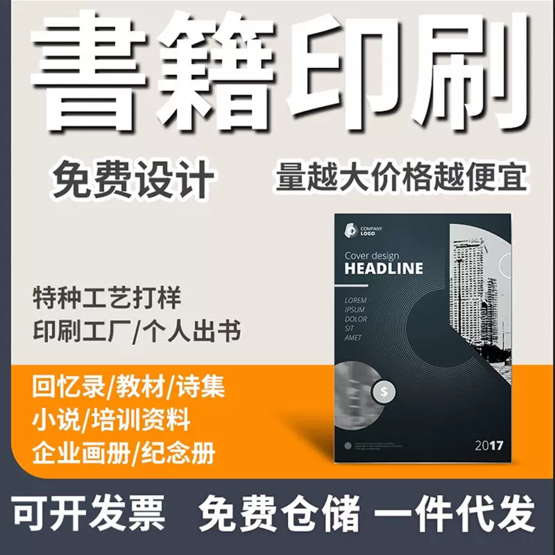 印刷书本书籍印刷个人出书定制彩色培训教材族谱同小说画册回忆录
