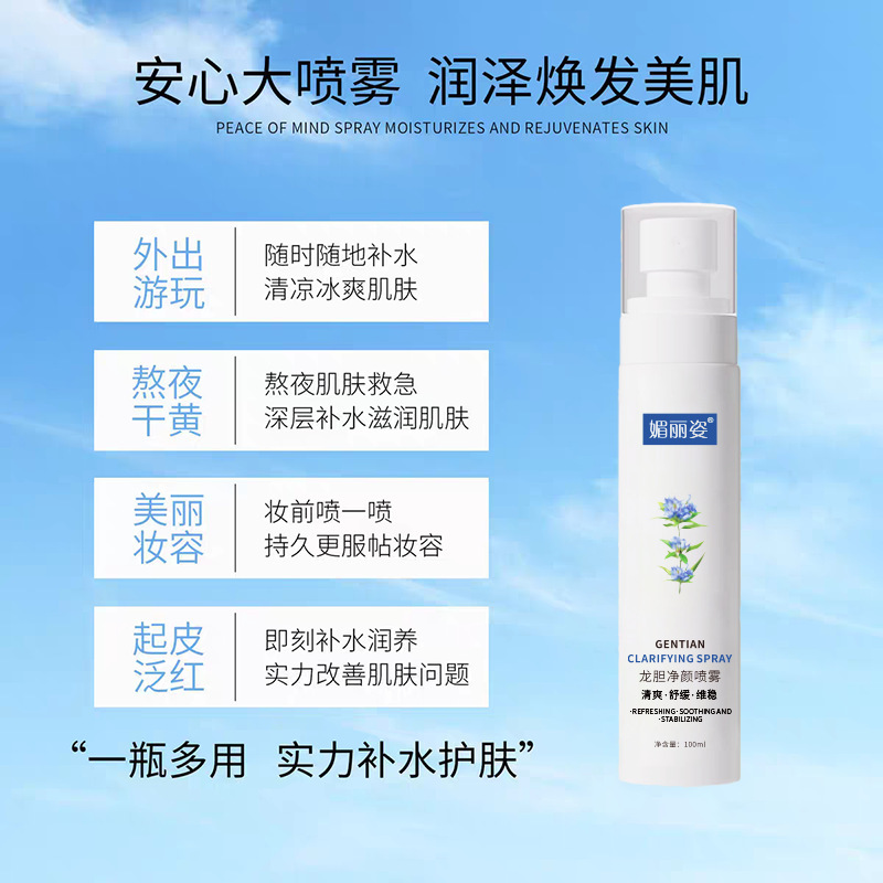 龙胆净颜清爽喷雾脂皮闭口粉刺玻尿酸喷雾舒缓保湿喷雾|undefined