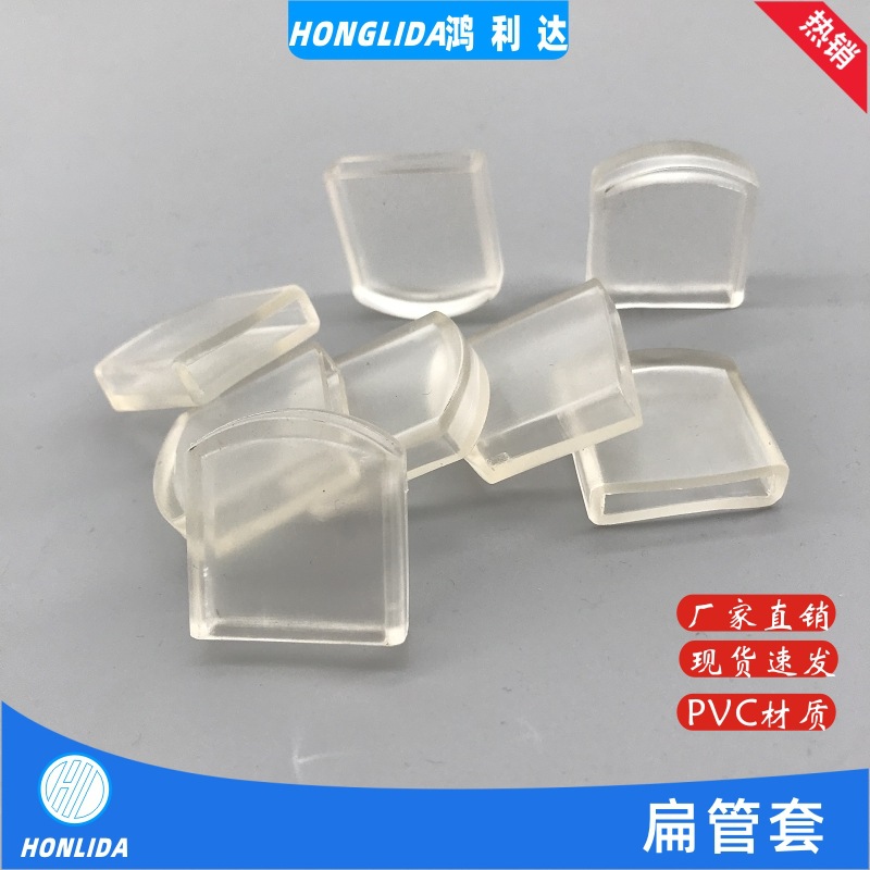 5x25MM透明扁管套扁铁PVC胶套家具保护套货架封口套铁片一字形套