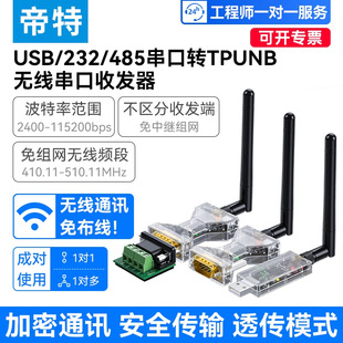���� USB/RS232/485�o�����ھ�TPUNB�����̨TPUNB�o���հl��1km