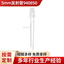 厂家定 制5mm直插圆头发射管850红外线发射管光敏接收940发射管