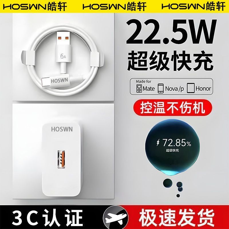 Haoxuan 22.5W Super Fast Charging Head Is Suitable for Huawei Honor Charger P60/Mate Charger 6A Data Cable