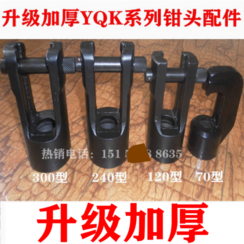 YQK-70C YYQ-120a HHY-240YQ-300A液压压线钳压接钳钳头配件